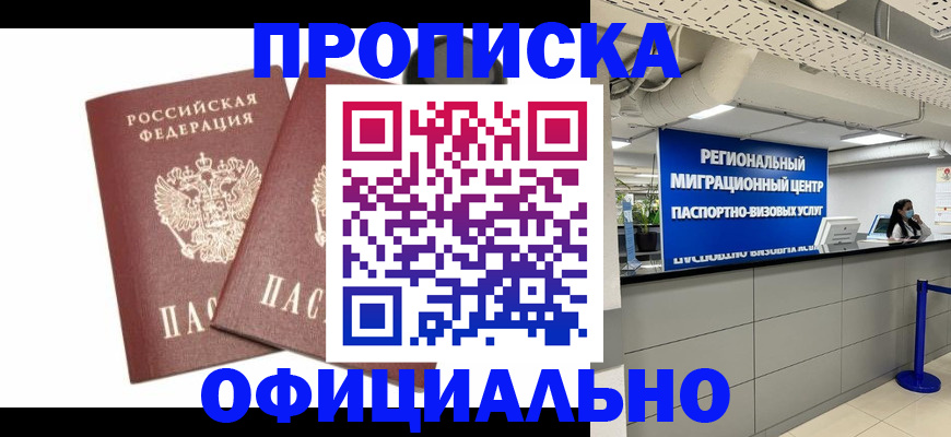 прописка 2025 в Дюртюли